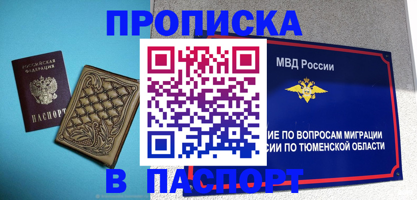 прописка для кредита в Ачинске