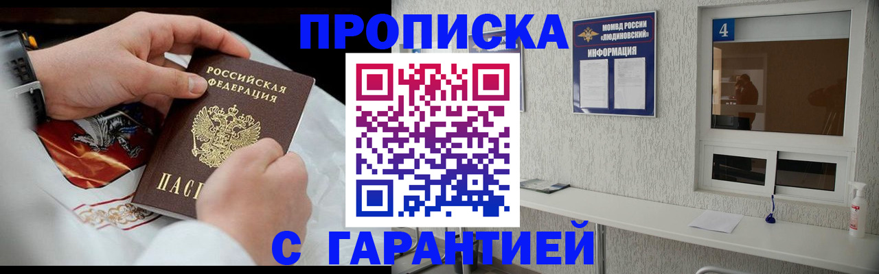 прописка иностранных граждан в Ачинске